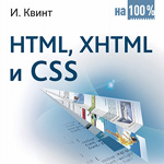HTML, XHTML  CSS  100%